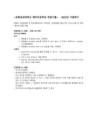 포항공과대학교 대학원 배터리공학과 면접기출 (전공&amp;인성)