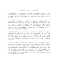 로버트 루트번스타인 생각의 탄생 독후감