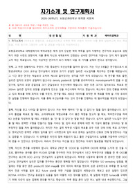[인서울 하위권-&gt;포스텍 합격] 포항공과대학교 대학원 배터리공학과 합격 자기소개서