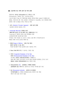 근골격계 의학용어