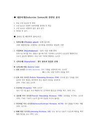 내분비계 의학용어