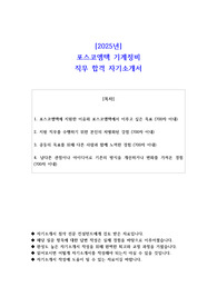 2025년 포스코엠텍 기계정비 직무 합격 자소서