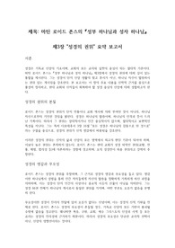 로이드 존스 교리 강좌 시리즈 1 [성부 하나님과 성자 하나님] 3장 성경의 권위 요약