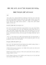 로이드 존스 교리 강좌 시리즈 1 [성부 하나님과 성자 하나님] 4장 하나님의 존재 요약
