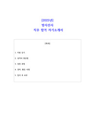 2025년 방사선사  직무 합격 자기소개서