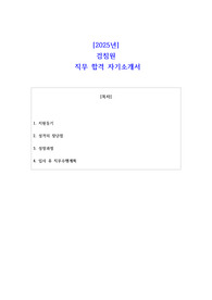 검침원  직무 합격 자기소개서
