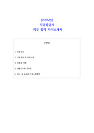 직업상담사  직무 합격 자소서