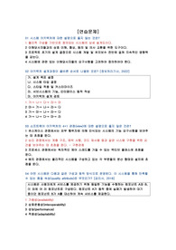 소프트웨어 공학의 모든것(생능출판, 최은만) -7장 연습문제