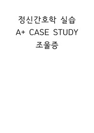 정신간호학 실습 A+, 조울증, 양극성 장애, 간호진단 2개 (피로, 언어적 의사소통 장애)