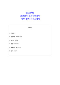 2025년 보건강사 보건지원강사  직무 합격 자기소개서
