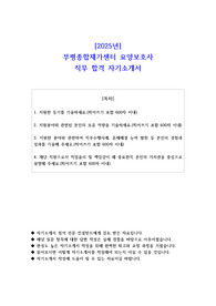 2025년 부평종합재가센터 요양보호사 직무 합격 자소서