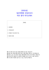 2025년 일산차병원 신입간호사 직무 합격 자소서