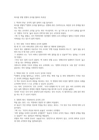 마이클 샌델 생명의 윤리를 말하다 독후감