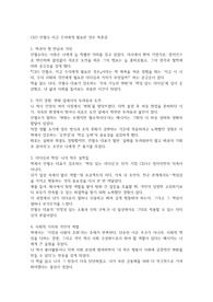 CEO 안철수 지금 우리에게 필요한 것은 독후감