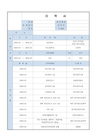 세무법인 세무사사무실 신입 이력서 및 자기소개서