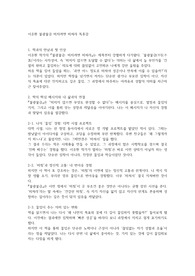 이윤환 불광불급 미치려면 미쳐라 독후감