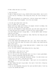 잭 캔필드 영혼을 위한 닭고기 수프 독후감