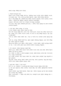 장하준 무엇을 선택할 것인가 독후감