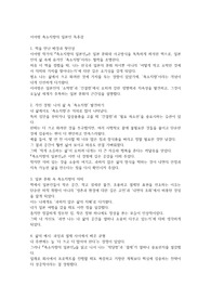 이어령 축소지향의 일본인 독후감