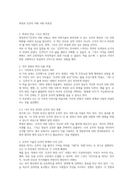 최정균 유전자 지배 사회 독후감