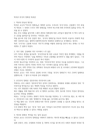 탁석산 한국의 정체성 독후감