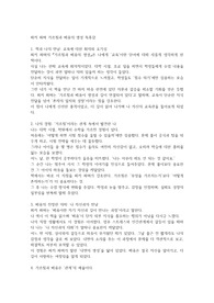 파커 파머 가르침과 배움의 영성 독후감