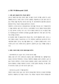 감상문_영화_머니볼