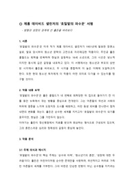 서평_제롬 데이비드 샐린저_호밀밭의 파수꾼
