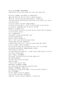 하상주진군신연의 5회 第五回 원문 한문 및 한글번역 21페이지