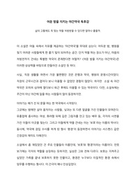 어둔 밤을 지키는 야간약국 독후감