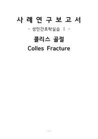 성인간호학 외과 실습 사례연구보고서