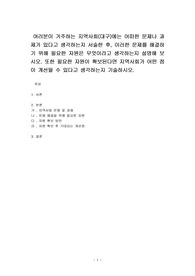여러분이 거주하는 지역사회(대구)에는 어떠한 문제나 과제가 있다고 생각하는지 서술한 후, 이러한 문제를 해결하기 위해 필요한 자원은 무엇이라고 생각하는지 설명해 보시오. 또한 필요한 자원이 확보된다면 지역사회가 어떤 점이 개선될 수 있다고 생각하는지 기술하시오.