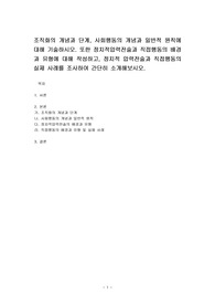 조직화의 개념과 단계, 사회행동의 개념과 일반적 원칙에 대해 기술하시오. 또한 정치적압력전술과 직접행동의 배경과 유형에 대해 작성하고, 정치적 압력전술과 직접행동의 실제 사례를 조사하여 간단히 소개해보시오.