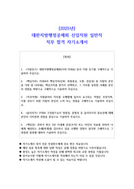 2025년 대한지방행정공제회 신입직원 일반직 직무 합격 자소서