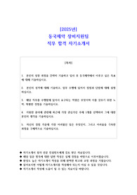 2025년 동국제약 장비지원팀 직무 합격 자기소개서