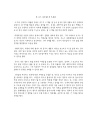 존 로크 시민정부론 독후감
