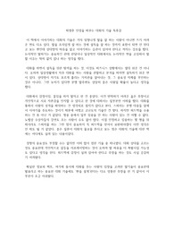 최영준 인생을 바꾸는 대화의 기술 독후감
