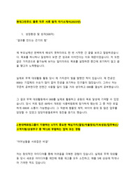 2023년 현대그린푸드 물류 직무 서류 합격 자기소개서