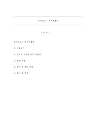 물리치료사 자기소개서