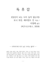 당신의 뇌는 나이들지 않는다