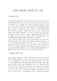 윤석열 대통령의 계엄령 선포 사태