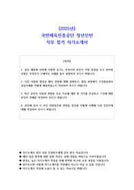 2025년 국민체육진흥공단 청년인턴 직무 합격 자소서