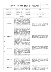 만 0세  5명 2학기 부모상담일지
