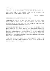 2022년 LG화학 합격 자기소개서 (소재부문, 배터리부문)