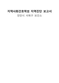 지사간 서북구 보건소 진단