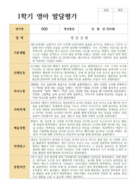 만 0세 7명 1학기 영아 발달평가