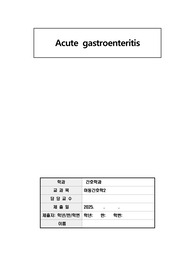 급성 폐쇄성 후두염 간호과정- 아동간호학