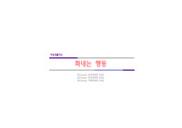 유아 화내는 행동 관찰 및 분석 보고서 및 발표 PPT