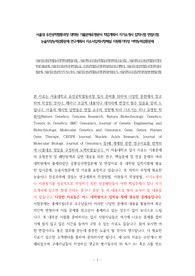서울대유전공학협동과정대학원면접시험, 서울대학교유전공학협동과정대학원구술시험, 서울대학교유전공학협동과정대학원기출문제, 서울대유전공학과대학원논술, 유전공학협동과정대학원전공연구계획서, 서울대유전공학협동과정대학원시험문제, 서울대유전공학가자기소개서, 서울대유전공학협동과정대학원지원동기, 서울대학교유전공학대학원영어면접시험문제