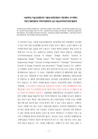 서울대학교미술교육협동과정면접시험, 서울대미술교육협동과정연구계획서, 서울대학미술교육협동과정논술문제, 서울대학교미술교육협동과정자기소개서, 서울대학교미술교육협동과정기출문제, 서울대미술교육협동과정입학시험문제, 미술교육협동과정지원동기작성요령, 서울대미술교육협동과정학업계획서, 서울대미술교육학어학능력검증문제, 미술교육협동과정학술능력검증문제